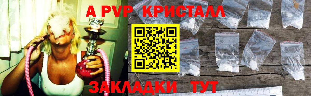 Таганрог  Alpha-PVP СК  А ПВП  Вход с VPN  где купить наркотик  А ПВП кристаллы 