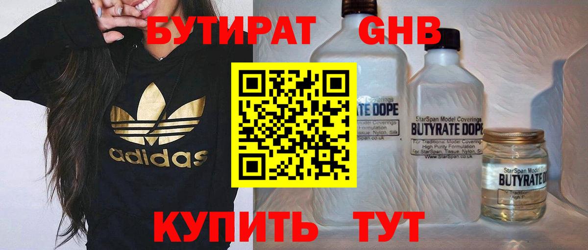 БУТИРАТ бутик Таганрог