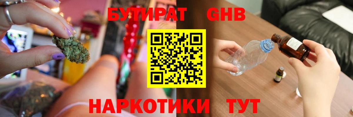 Таганрог  Бутират 1.4BDO  Вход с VPN 