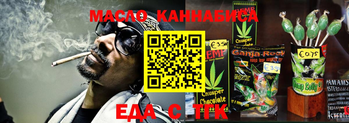 Таганрог  Еда ТГК конопля  Вход с VPN 