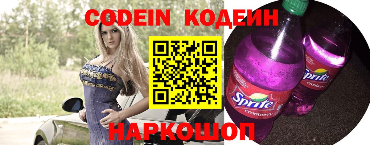 Codein Purple Drank  Codein напиток Lean (лин)  Вход с VPN  Таганрог 