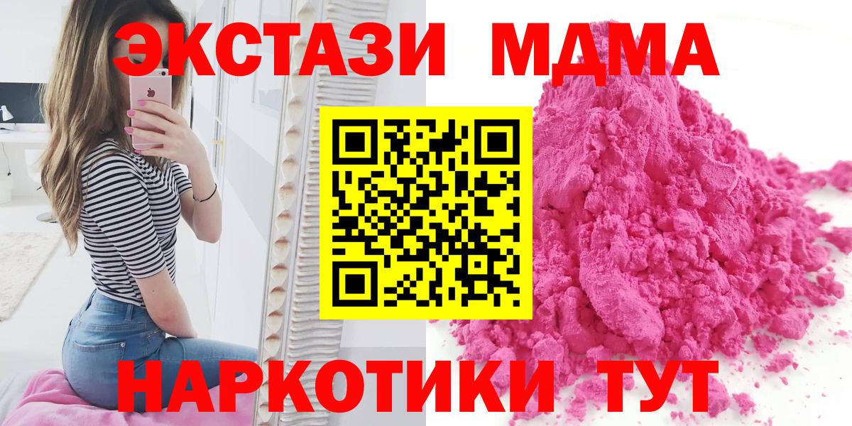 MDMA  MDMA кристаллы  Вход с VPN  Таганрог 
