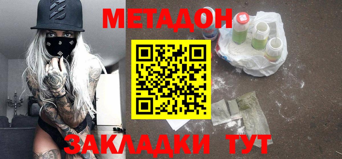 Метадон мёд  МЕТАДОН мёд  Вход с VPN  Таганрог 